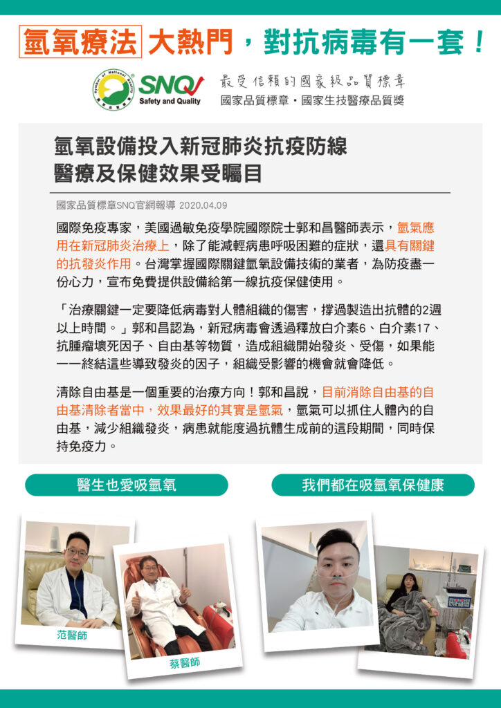 康博診所 氫氧療法
