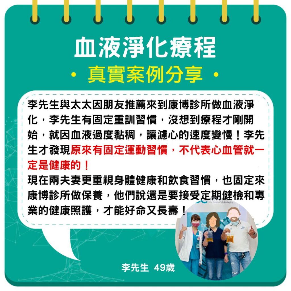 李太太在台北康博診所做血液淨化分享,改善長期失眠狀況