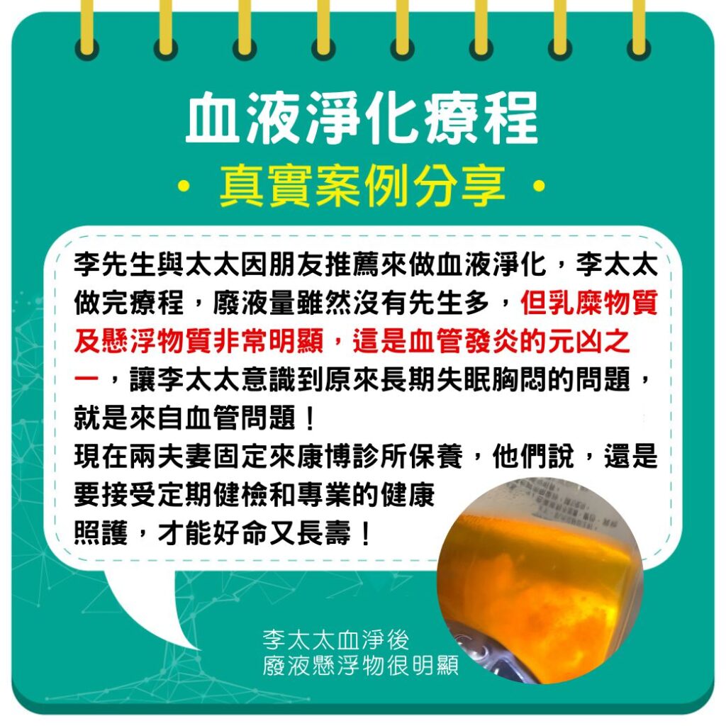 李先生在台北康博診所做血液淨化分享