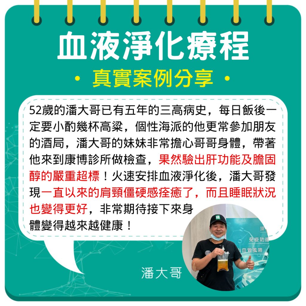 潘大哥說:「醫生看診後馬上幫我安排血液淨化,以前覺得人活著快樂就好,健康不重要,做完血液淨化發現精神、睡眠都變很好,整個人舒服很多,才發現人要先健康,才會快樂!」