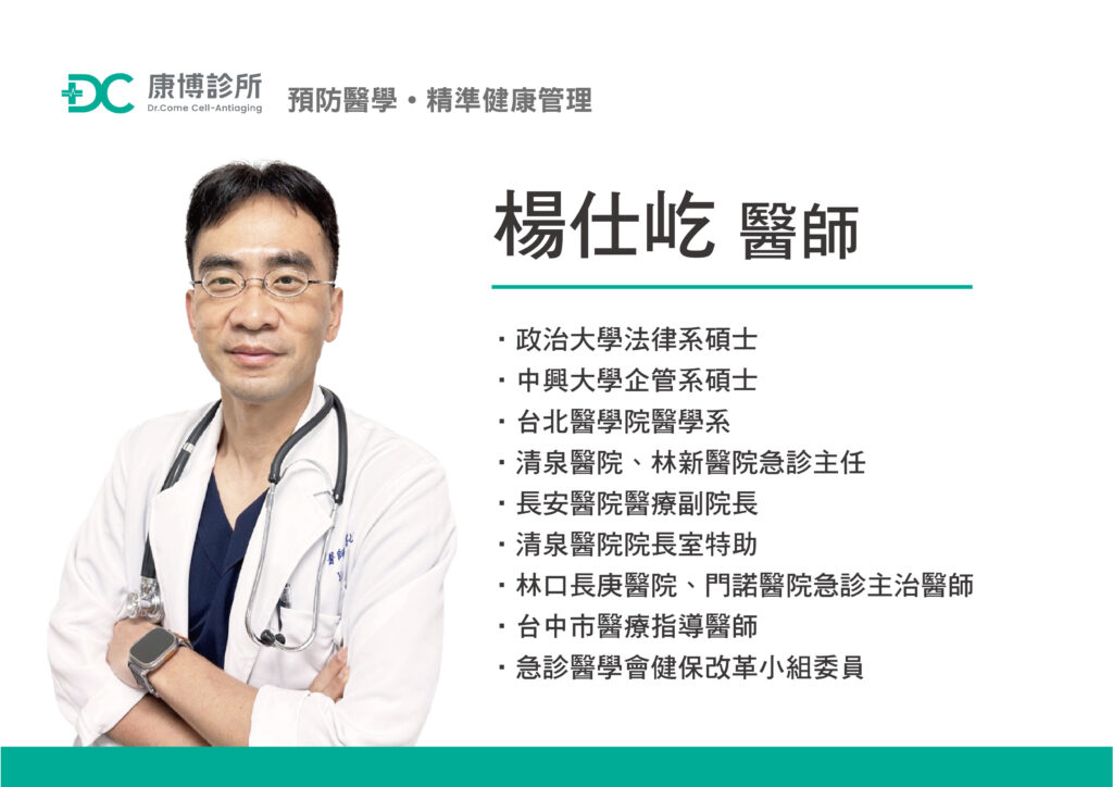 楊仕屹醫師專業背景